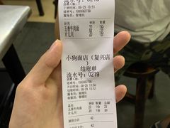 -小狗面馆(复兴店)