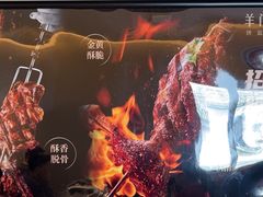 -羊门客在·烤盐池滩羊·川菜