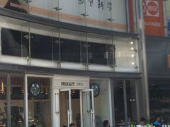 -面包新语(恒隆广场店)