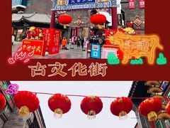 -古文化街旅游区