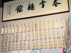 -春雪面馆(转塘店)