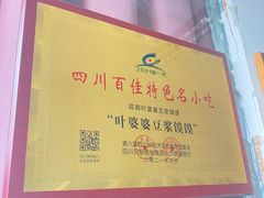 -叶婆婆豆浆馍馍