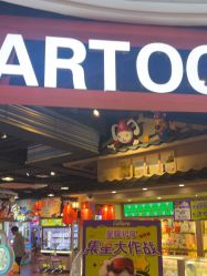 -卡通尼乐园(新达汇三林店)