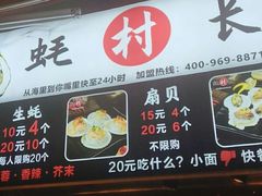 门面-蚝滑蒜(观音桥天天尚街直营店)