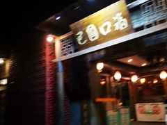门面-巴国口福火锅(石桥铺店)