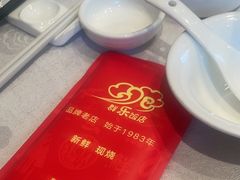 -群乐饭店(滨安路店)
