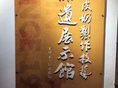 -民信老铺(双皮奶博物馆店)