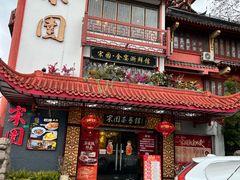 -宋园·金宴浙鲜馆(静安店)