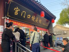 -宫门口馒头铺(创始人总店)