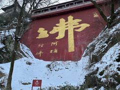 -终南山南五台景区