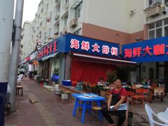 门面-天伦海鲜·老味道·青岛菜(栈桥天主教堂店)