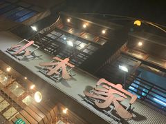 -小本家韩式烤肉(紫藤路店)