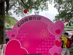 -盈香心动乐园