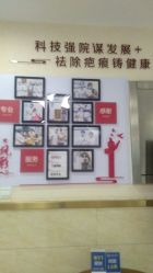 -成都军建医院·疤痕诊疗中心