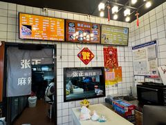 -张正麻辣串(包河万达店)