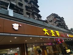 门面-大圣甲(汉口店)