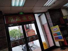 门面-真功夫(联丰店)