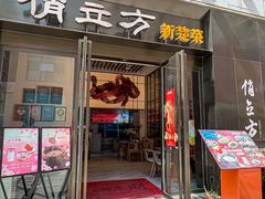 -俏立方·15年新楚菜