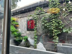-庭院·冰煮羊·铜锅涮肉(西单店)