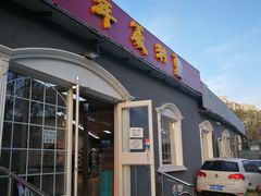 门面-百年义利(幸福大街店)