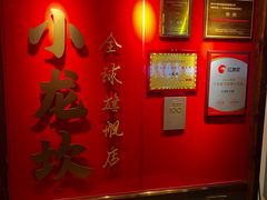 -小龙坎火锅(全球总店)