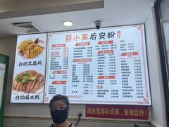 -小高后安粉餐厅(解放四路店)