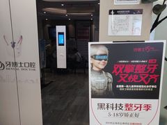 -牙博士口腔品牌连锁(昆山城区店)