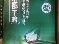 -探窝·竹笙椰子鸡(杨箕店)