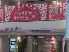 -丝宴·凤城印象·西北特色菜(彩虹湾店)