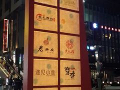 -江燕路万科里