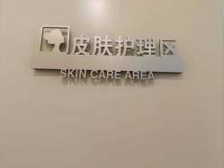 点击看大图 -金都微美·精准护肤·疗愈SPA