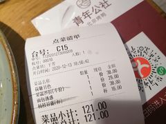 -青年公社烤鸭(青年路店)