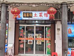 -涵家味土菜馆·徽州一绝臭鳜鱼(三河古镇店)