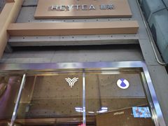 -喜茶(北京五棵松华熙店)