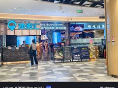 -渔舶汇蒸汽活海鲜·榴莲自助(领展中心城店)