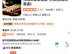 -传闻来紫菜包饭·打糕(西塔韩百店)