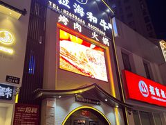 门面-哈拉海和牛主题餐厅(哈西店)