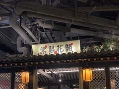 -苏乡兰亭·新派淮扬菜(吾悦广场店)