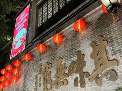门面-北园酒家(小北路店)