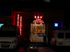 -东泰祥生煎馆(重庆北路店)