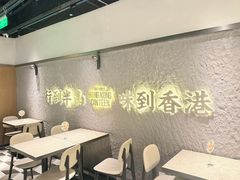 -留半山·香港食堂(啦啦宝都店)