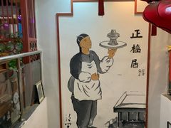 -正福居老北京正宗铜锅泉水涮肉(彰化路店)