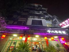 门面-洪福饭店·十八年老店