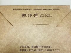 -鲍师傅糕点(春熙路店)