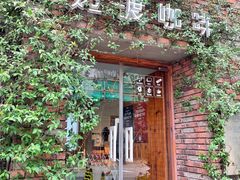 -边渡咖啡烘焙店(昙华林店)