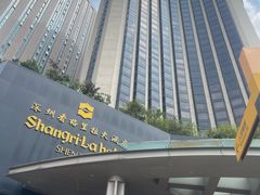 -深圳香格里拉酒店