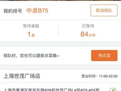 -捞王锅物料理(上海世茂广场店)