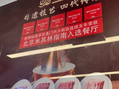 -裕德孚·非遗手切涮羊肉(东直门内大街店)
