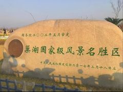-巢湖姥山岛
