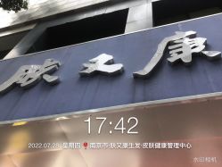 体验前-天其美科学美肤·生发健康管理